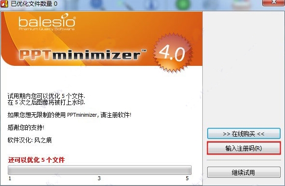 PPTminimizer软件图片