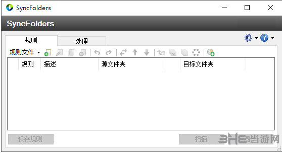 SyncFolders软件图片