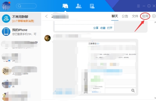 tim破解防撤回版|腾讯tim绿色精简版v2.2.7下载插图17