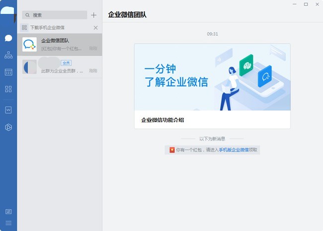 企业微信图