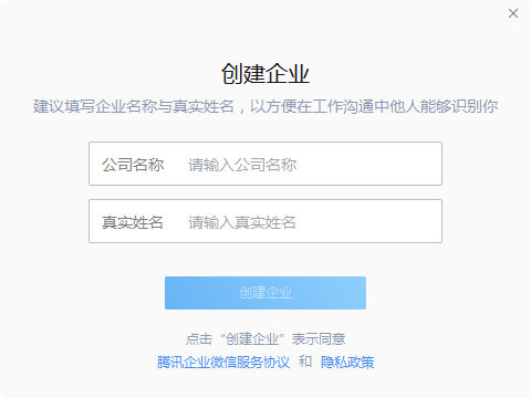 企业微信图