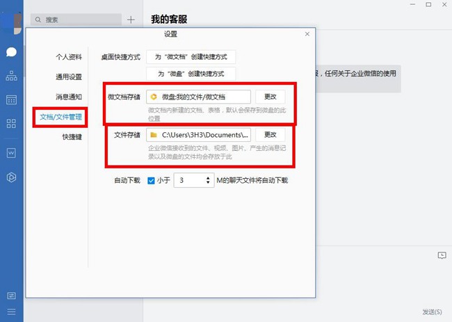 企业微信图