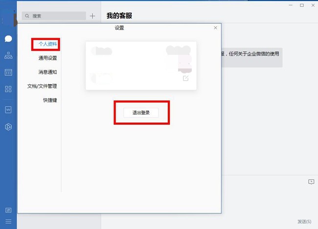 企业微信图