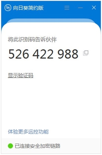 向日葵简约版下载|向日葵简约版 最新版v1.0.1.43315下载