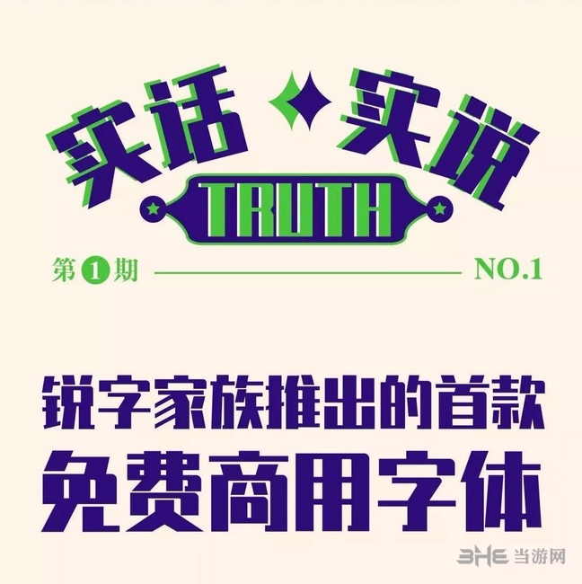 锐字真言体字体案例图片3