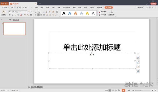 WPS2020专业版图片3