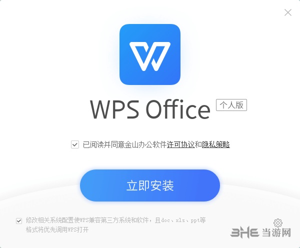 金山WPS2020图片4