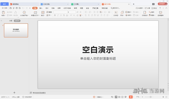 金山WPS2020图片5