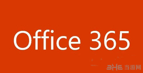office365家庭版下载|office365 永久激活码下载插图