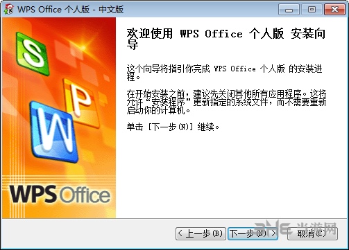 WPS2007安装步骤图片2