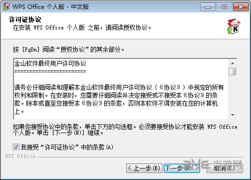 WPS2007安装步骤图片3