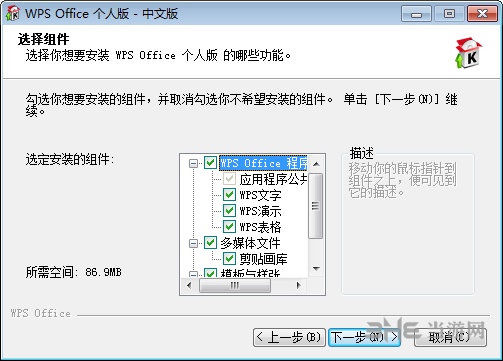 WPS2007安装步骤图片4