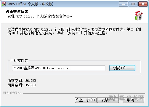 WPS2007安装步骤图片5