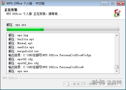 WPS2007安装步骤图片6