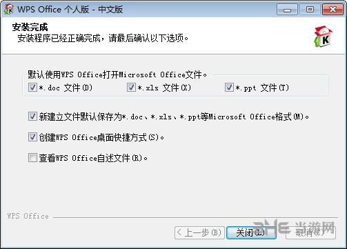 WPS2007安装步骤图片7