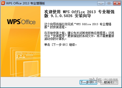 wps2013破解版安装步骤图片1