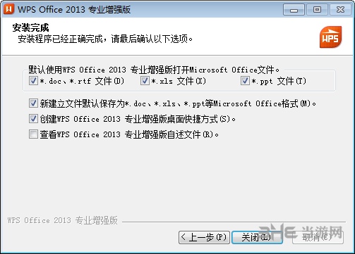 wps2013破解版安装步骤图片8