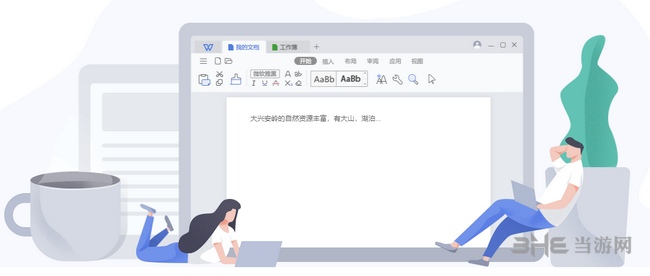WPS Office Pro2019图片1