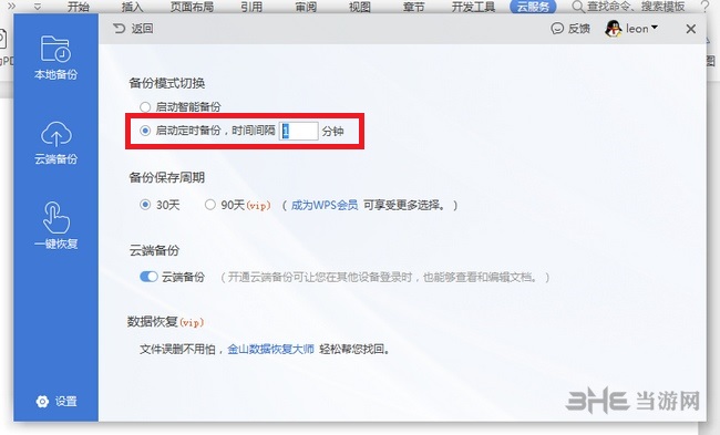 WPS Office Pro2019图片12