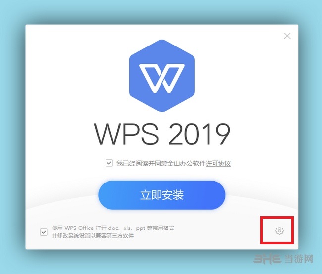 WPS Office Pro2019图片19