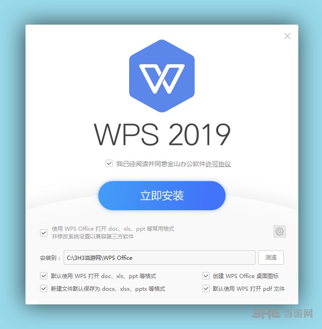 WPS Office Pro2019图片20