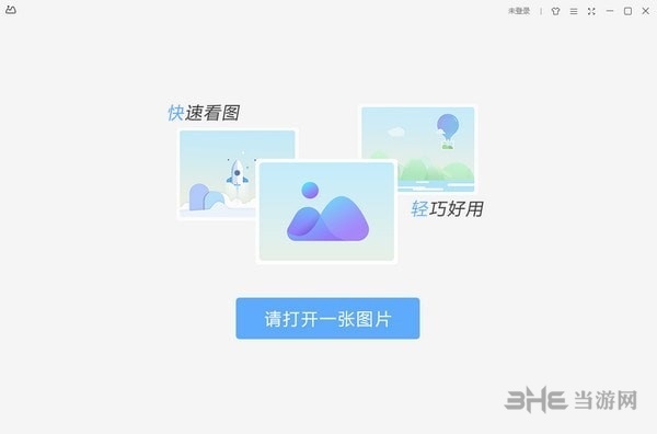 WPS看图软件使用说明图片1