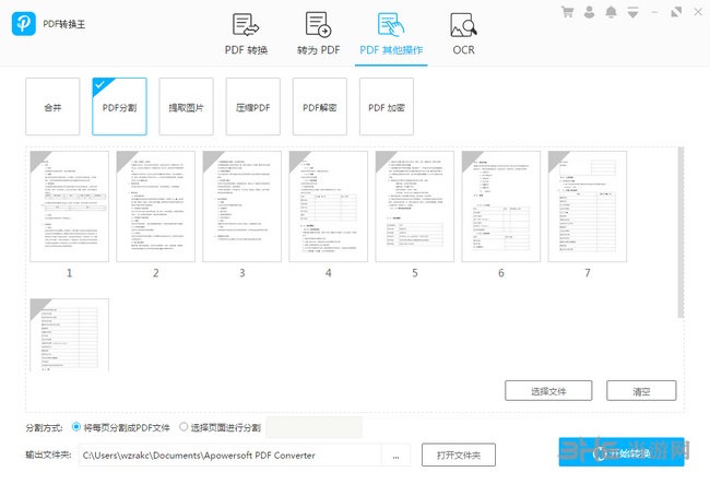 PDF转换王图片1