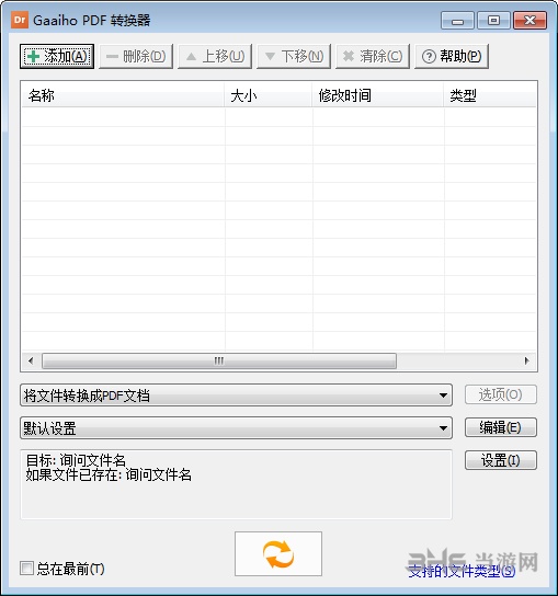 文电通PDF转换器图片2