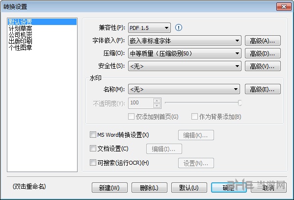 文电通PDF转换器图片3