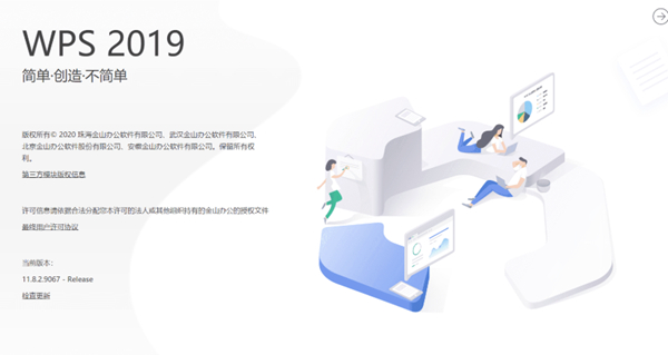 WPS2019签发版下载|WPS Office2019电脑版 最新签发版1.8.2.9067下载