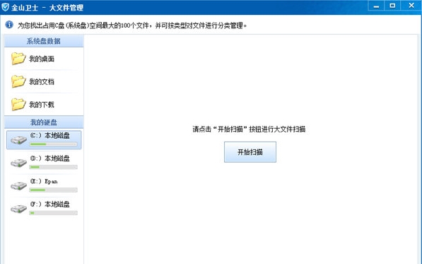 金山卫士大文件管理工具下载|金山卫士大文件提取版 免费版v1.0下载