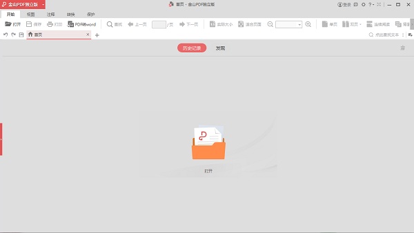 金山PDF独立版图片1