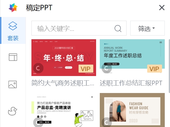 稿定PPT软件图片1