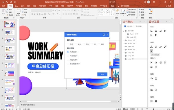 稿定PPT软件图片2