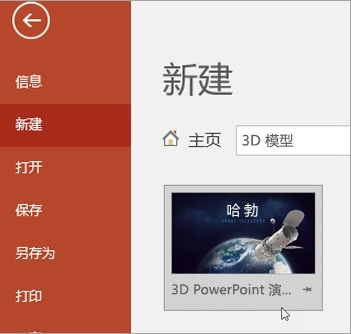 PPT2019免费下载|powerpoint2019官方完整版下载插图4