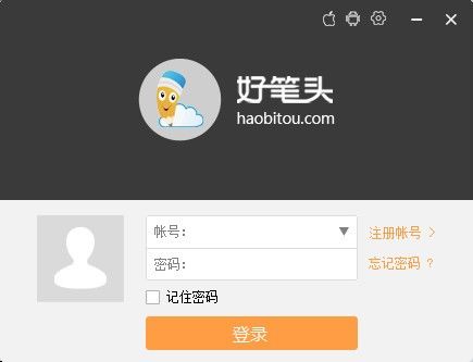 好笔头软件下载|好笔头业务云笔记 电脑版V4.2.3下载