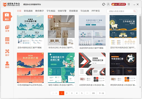 超级兔子办公软件下载|超级兔子办公 电脑版v2.21.0.32下载