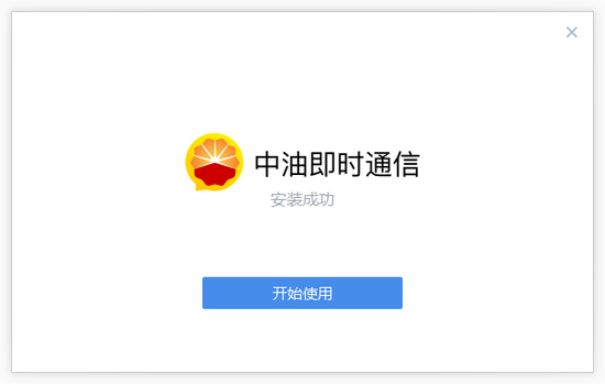 中油即时通信图片
