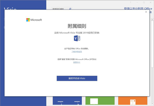 visio2021图片9