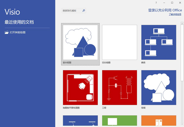 visio2021图片10