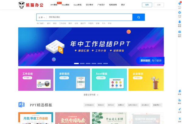 熊猫办公图片1