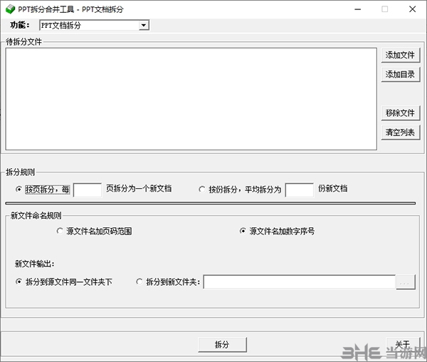 PPT拆分合并工具下载|PPT拆分合并工具 电脑版v1.3下载
