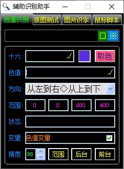 辅助识别助手下载|辅助识别助手 免费版v1.0下载