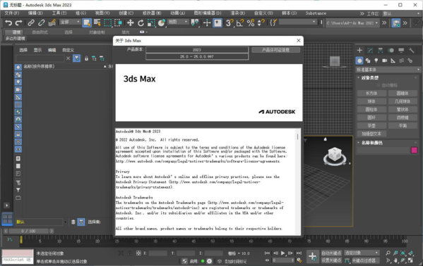 3ds max 2023破解版图片1