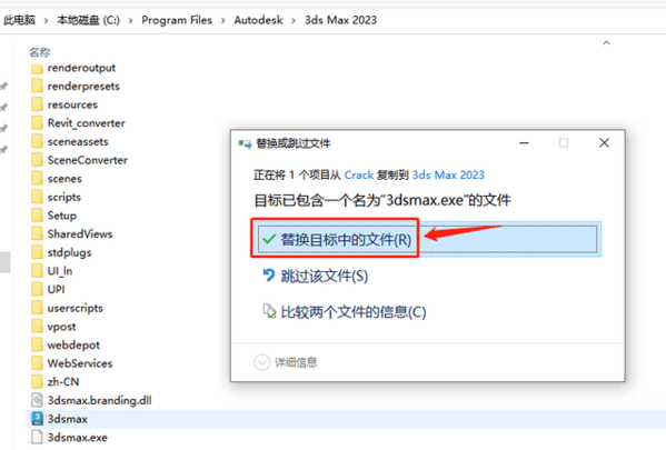 3ds max 2023破解版图片6