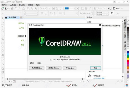 coreldraw2021破解版图片