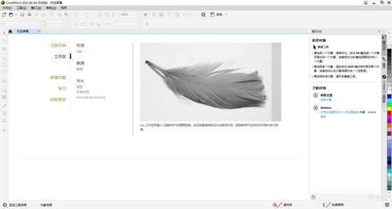 coreldraw2018图