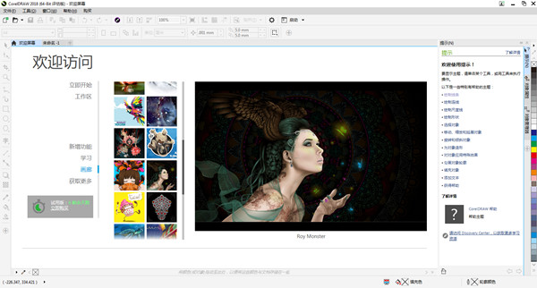 coreldraw2018图
