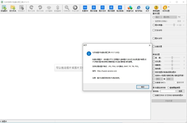 七彩色图片批量处理工具软件截图1