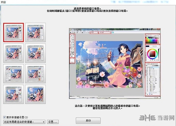 illuststudio安全下载|绘图软件illuststudio 中文破解版(附使用教程)v1.20下载插图